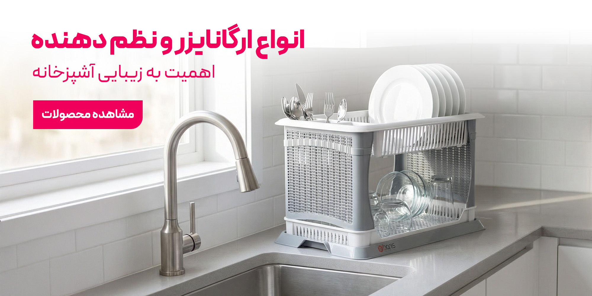 ارگانایزر و جا ظرفی